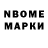 Марки NBOMe 1,8мг Sgt Splice